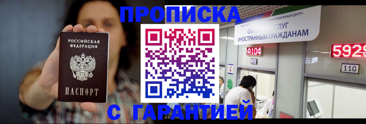 прописка законно в Кольчугино